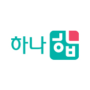 하나 합